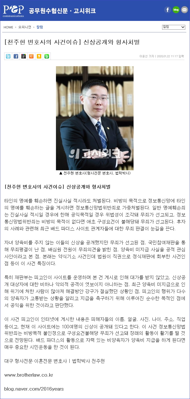 200122-천주현 변호사의 사건이슈 1회차(신상공개와 형사처벌)-블로그용.png