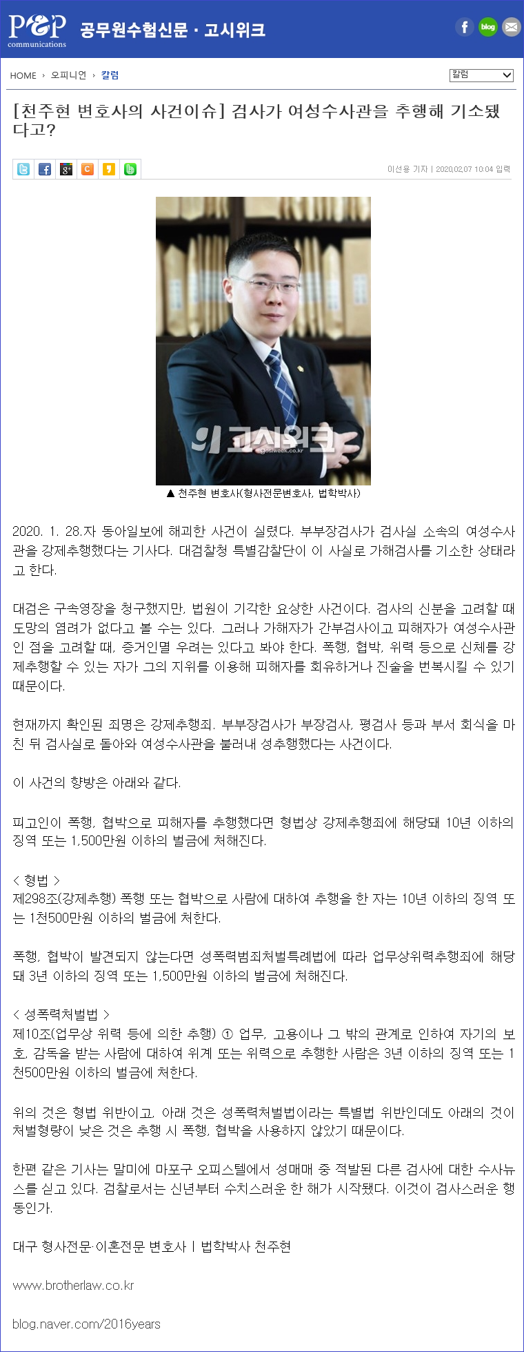 200207-천주현 변호사의 사건이슈(검사가 여성수사관을 추행해 기소됐다고)-블로그용.png