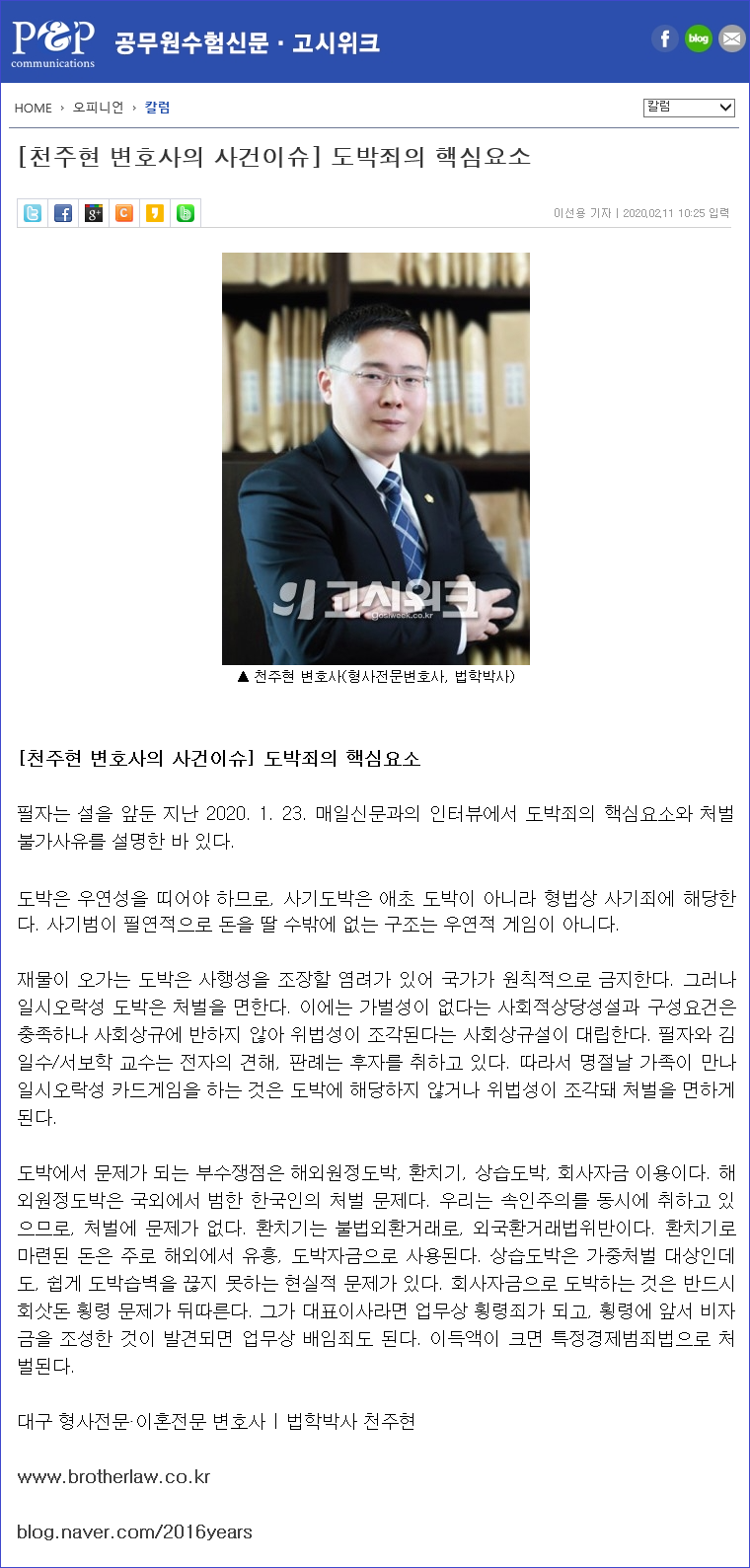 200211-천주현 변호사의 사건이슈(도박죄의 핵심요소)-블로그용.png