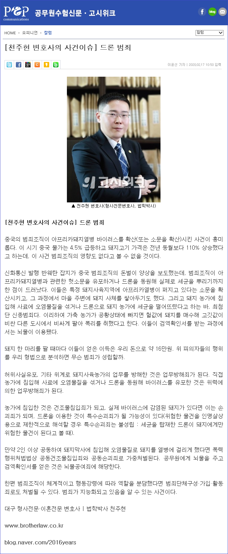 200217-천주현 변호사의 사건이슈(드론 범죄)-블로그용.png