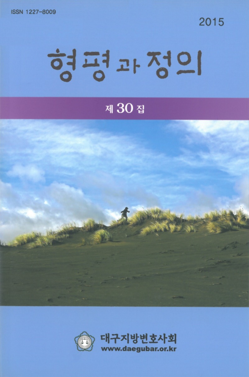 1. 형평과정의 30집-표지.jpg
